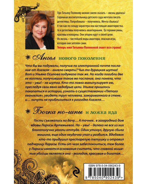 Ангел нового поколения. Бочка но-шпы и ложка яда