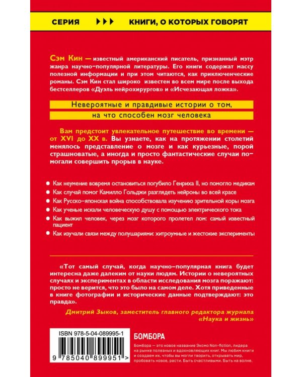 Дополнительное изображение книги «Дуэль нейрохирургов. Как открывали тайны мозга, и почему смерть одного короля смогла перевернуть науку»