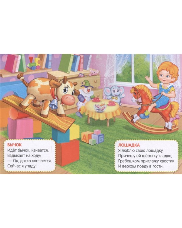 Дополнительное изображение книги «Игрушки»