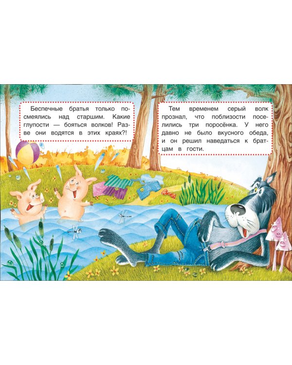 Три поросенка.Сказки