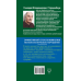 Психосоматика и психотерапия. Исцеление души и тела