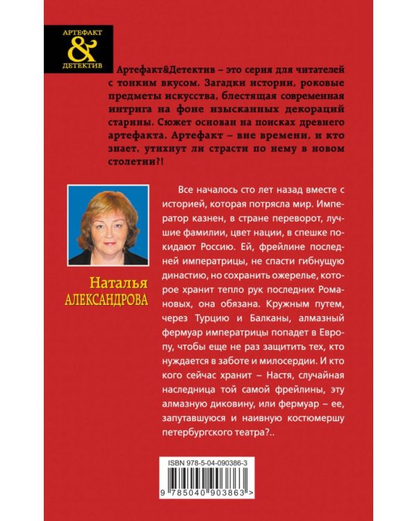 Дополнительное изображение книги «Фермуар последней фрейлины»