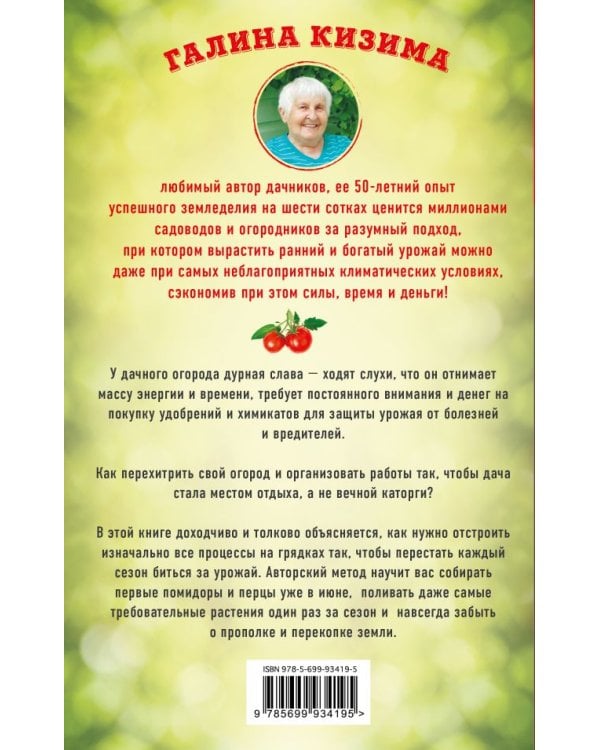 Хитрые грядки. Толковая книга для тех, кто любит отдыхать