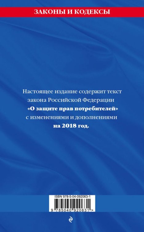 Защита прав потребителей с образцами заявлений на 2018 год