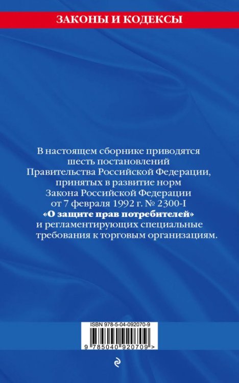 Правила торговли. Текст с изменениями и дополнениями на 2018 год