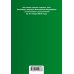 Семейный кодекс Российской Федерации. Текст с изменениями и дополнениями на 21 января 2018 года