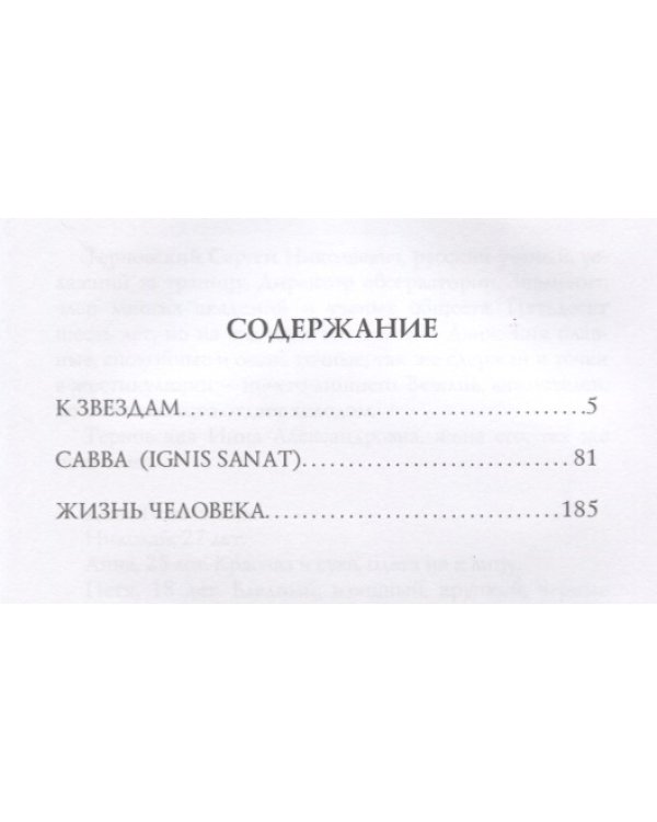 Жизнь человека