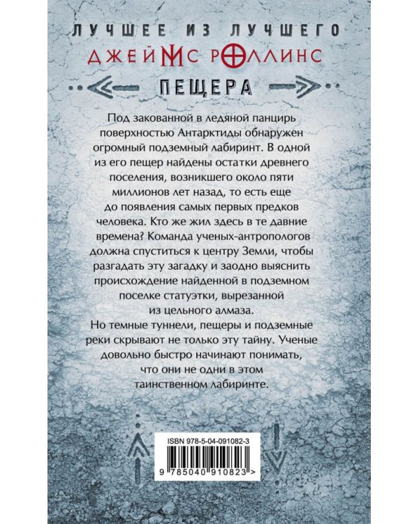 Дополнительное изображение книги «Пещера»