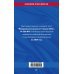 Законы и кодексы (обложка) Федеральный закон «О войсках национальной гвардии Российской Федерации». Текст с изменениями на 2018 год