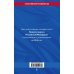 Законы и кодексы (обложка) Водный кодекс Российской Федерации. Текст с последними изменениями и дополнениями на 2018 год