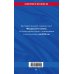 Федеральный закон &quot;О бухгалтерском учете&quot;. Текст с последними изменениями и дополнениями на 2018 год