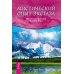 Практическая магия. Мистический опыт экстаза. Где взять энергию. Шаманский дар (количество томов: 4)