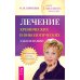 Происхождение рака. Лечение хронических и онкологических заболеваний. Практика очищения и восстановления организма. Энциклопедия нераспознанных диагнозов, том 1, 2 (количество томов: 5)
