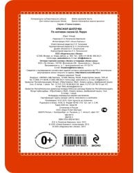 Красная Шапочка