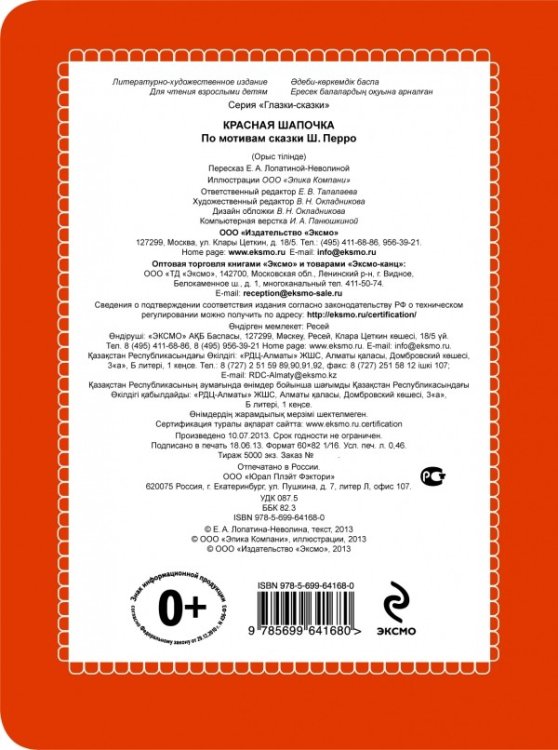 Красная Шапочка