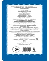 Три поросенка