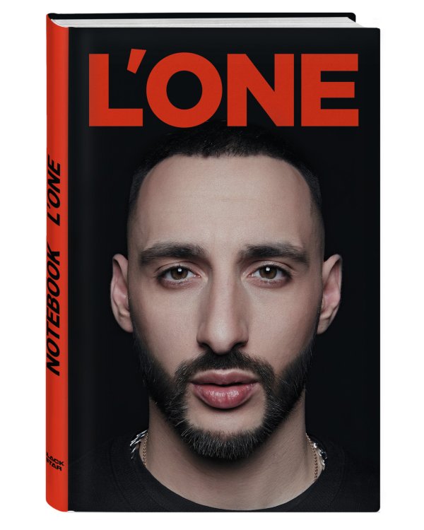 Дополнительное изображение книги «Блокнот. L'One»