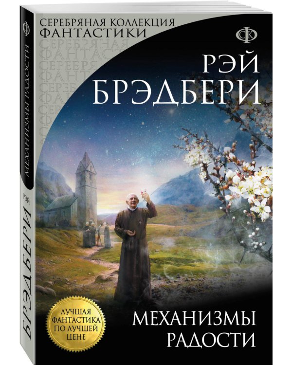 Дополнительное изображение книги «Механизмы радости»