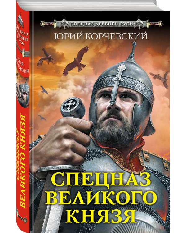 Спецназ Великого князя
