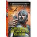 Спецназ Великого князя