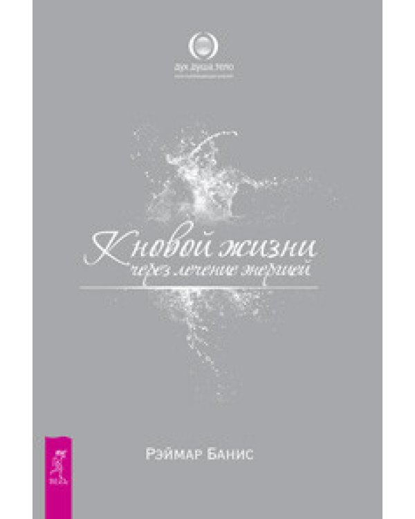 Трансерфинг реальности. Таро пространства вариантов. К новой жизни через лечение энергией, часть 1. Всемирная Книга сновидений: раскрытие тайн снов (количество томов: 3)