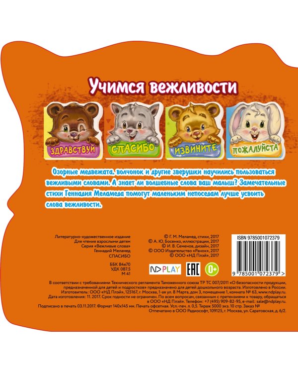 Дополнительное изображение книги «Спасибо»