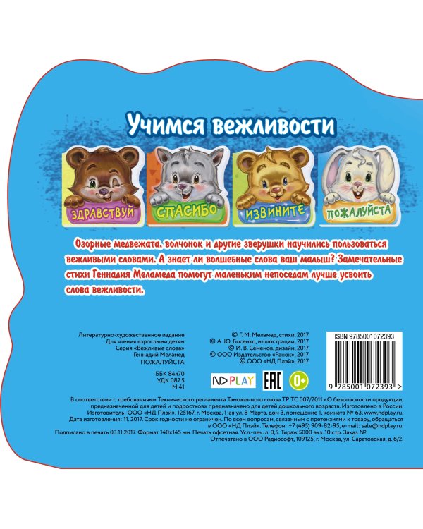 Дополнительное изображение книги «Пожалуйста»