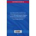 Федеральный закон &quot;Об основах охраны здоровья граждан в Российской Федерации&quot;. Текст с изменениями и дополнениями на 21 января 2018 года