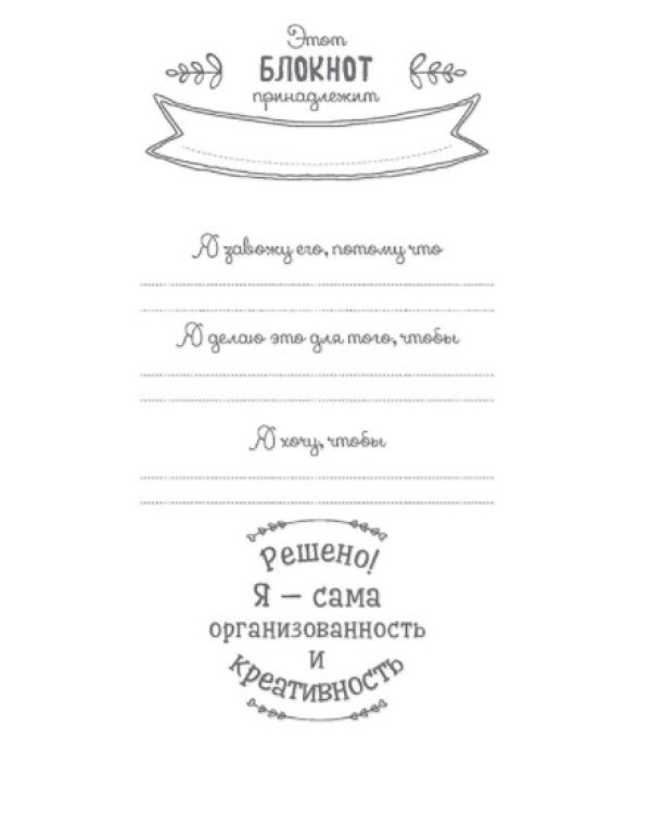 Дополнительное изображение книги «В точку! Bullet-journal. Блокнот (коты)»