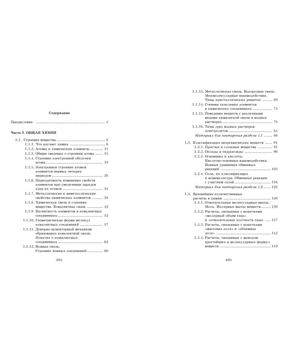 Химия. Современный курс для подготовки к ЕГЭ. Учебное пособие