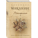 Проза современного классика В. Маканина Антиутопия