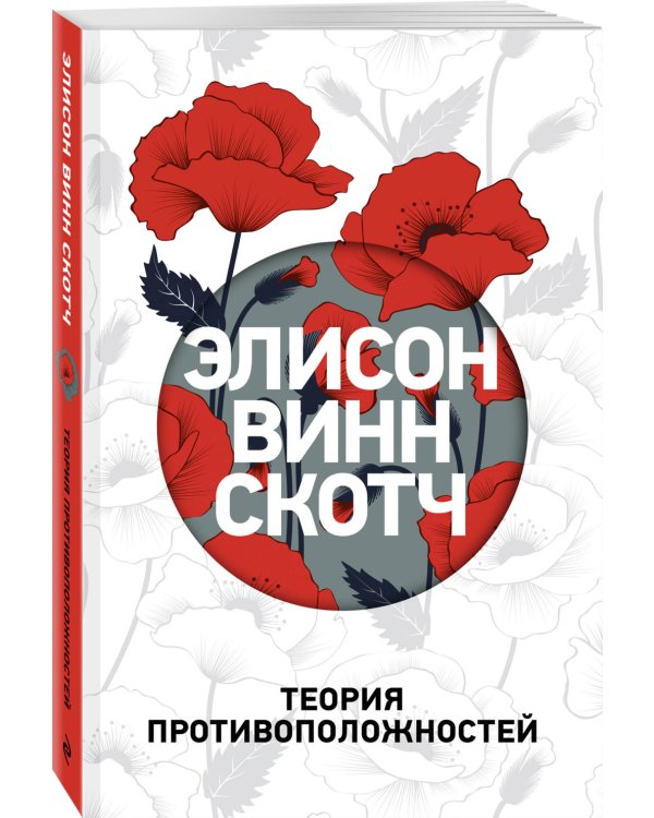 Теория противоположностей