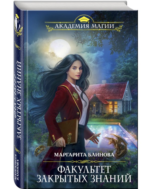 Факультет закрытых знаний