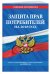 Защита прав потребителей на 2018 год