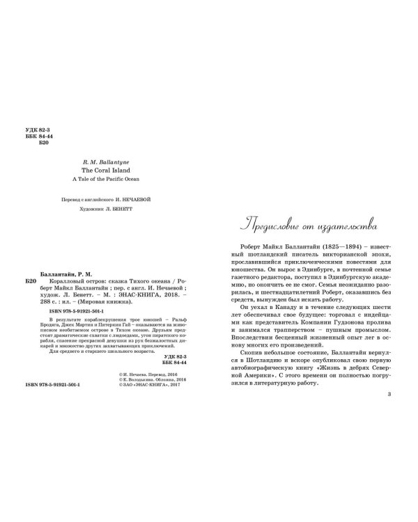 Коралловый остров