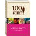 Милые кости