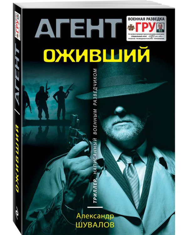 Оживший