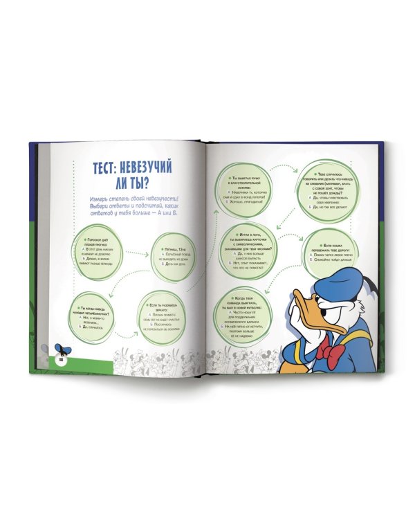 Дональд Дак. Невезучий, как я