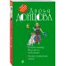 Ночной кошмар Железного Любовника. Кнопка управления мужем