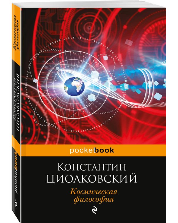 Космическая философия