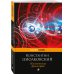 Космическая философия