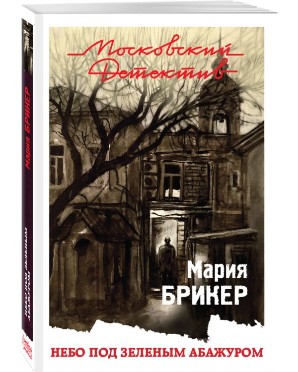 Дополнительное изображение книги «Небо под зеленым абажуром»