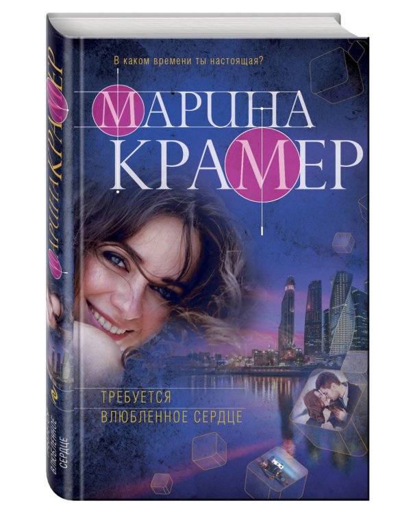 Дополнительное изображение книги «Требуется влюбленное сердце»