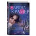 Дополнительное изображение книги «Требуется влюбленное сердце»