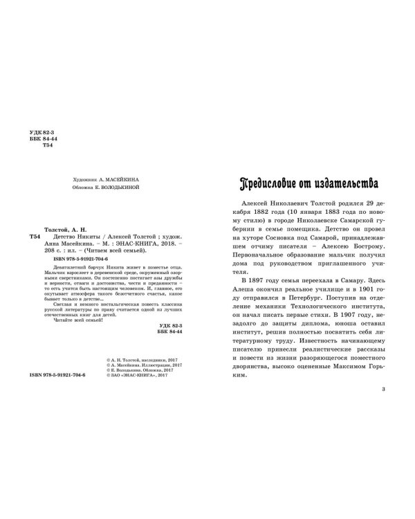 Детство Никиты
