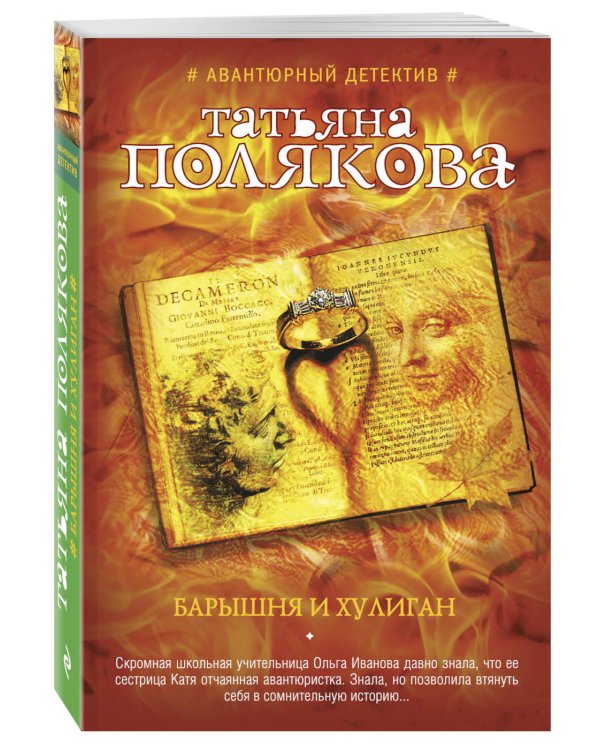 Барышня и хулиган