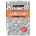 Действуй! 10 заповедей успеха
