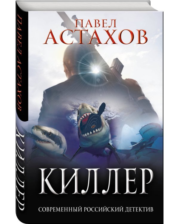Киллер