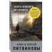 Дополнительное изображение книги «Успеть изменить до рассвета»