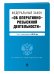 Федеральный закон "Об оперативно-розыскной деятельности". Текст с изменениями на 2018 год